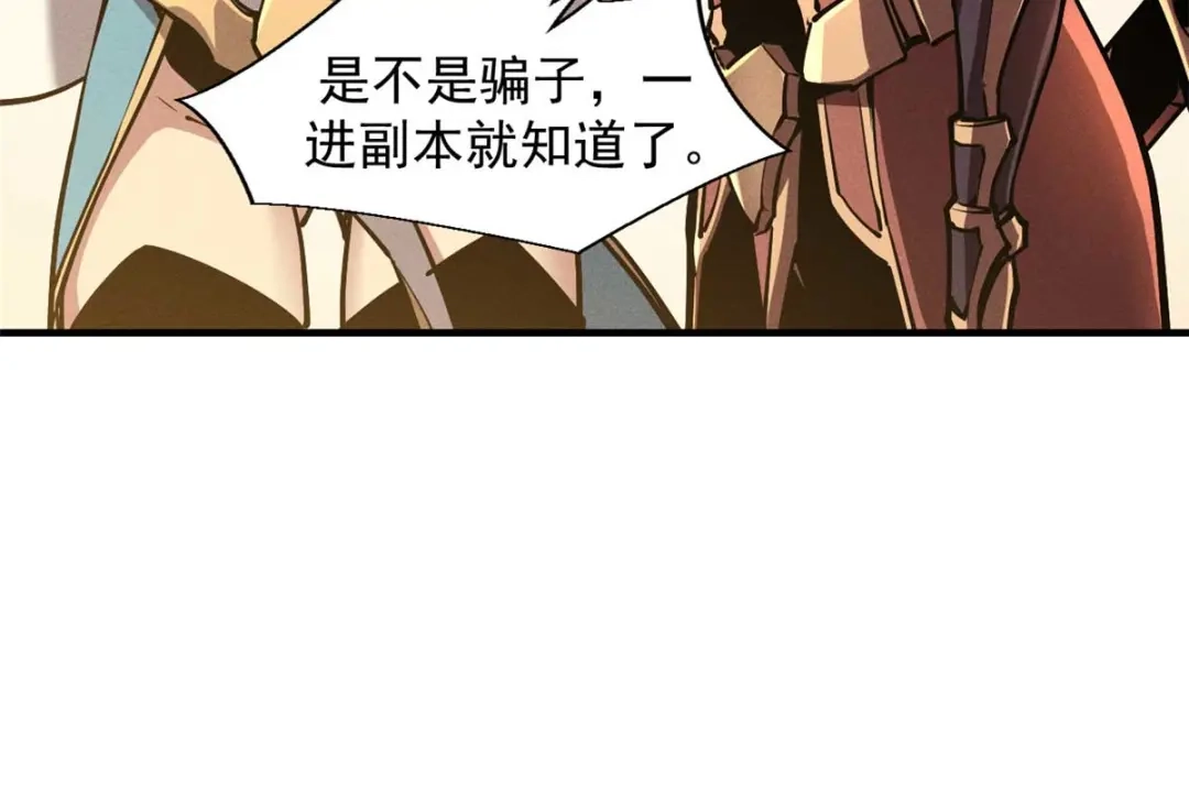 重生之最强剑神 - 22 意想不到的副本队伍 - 第83张图