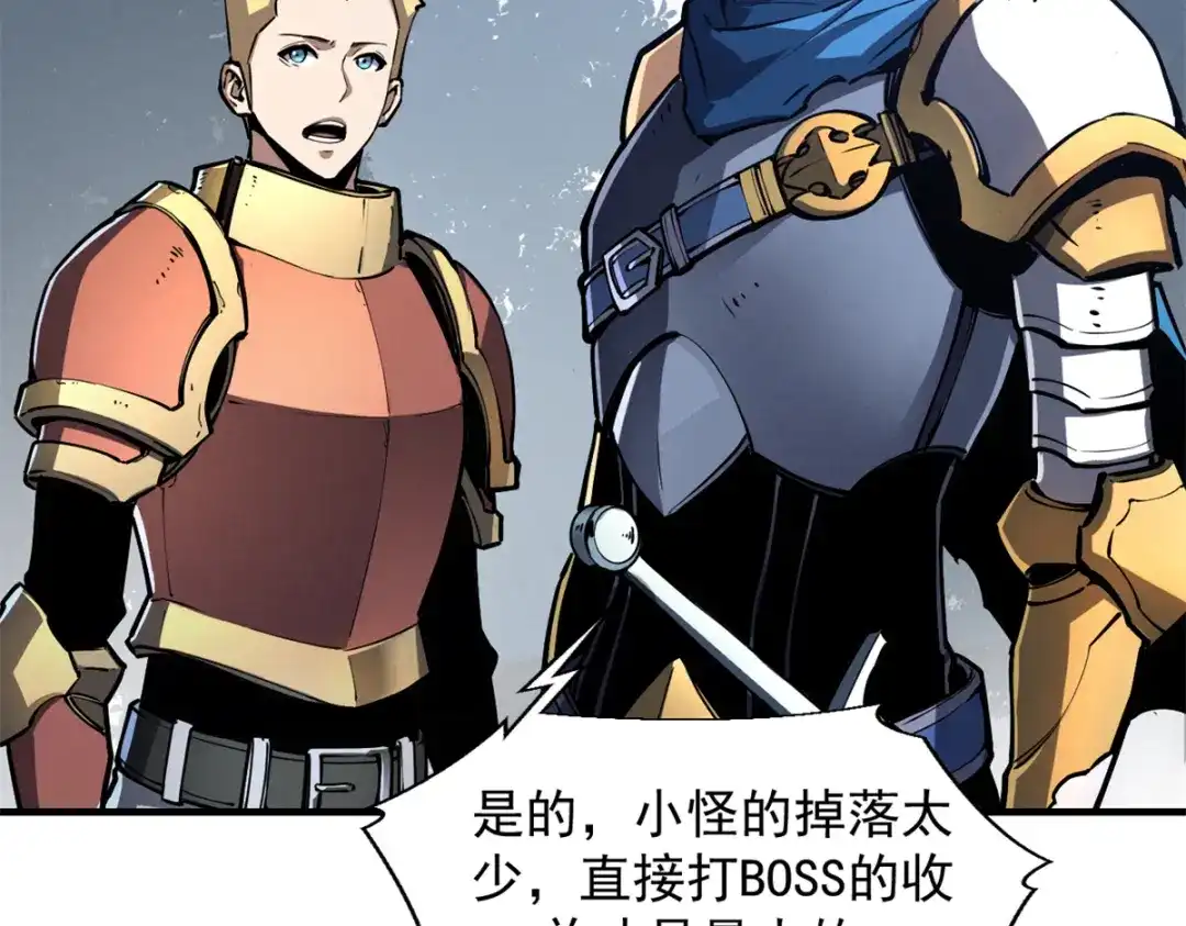 重生之最强剑神 - 23 绕过小怪，直接打BOSS - 第82张图