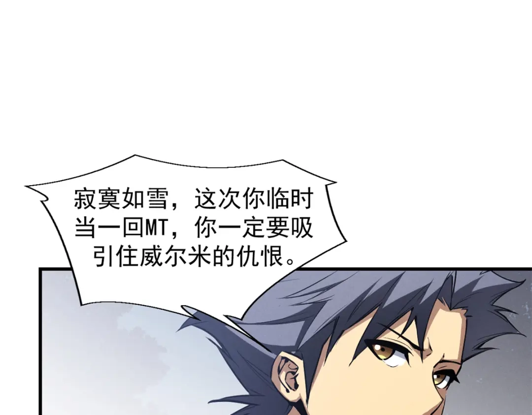 重生之最强剑神 - 23 绕过小怪，直接打BOSS - 第87张图