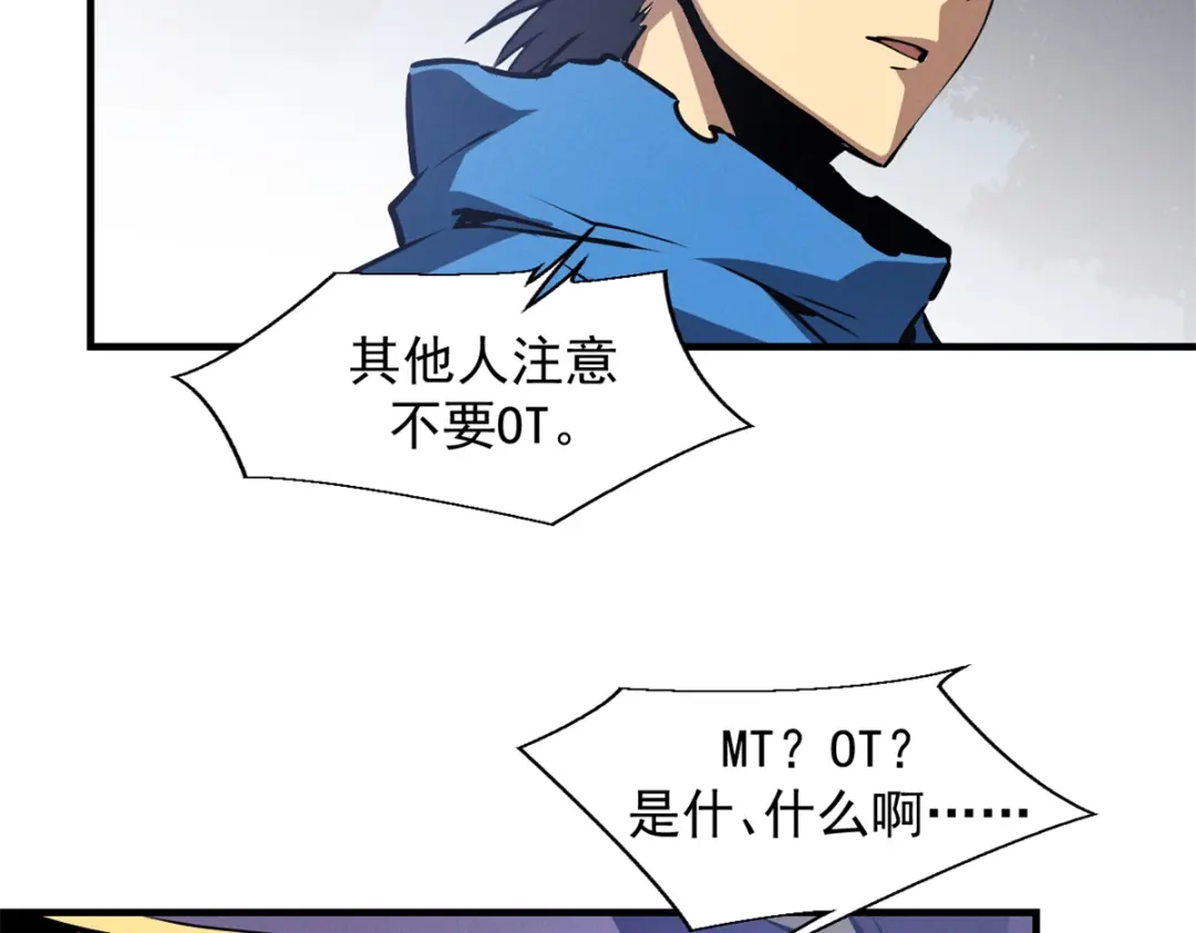 重生之最强剑神 - 23 绕过小怪，直接打BOSS - 第88张图