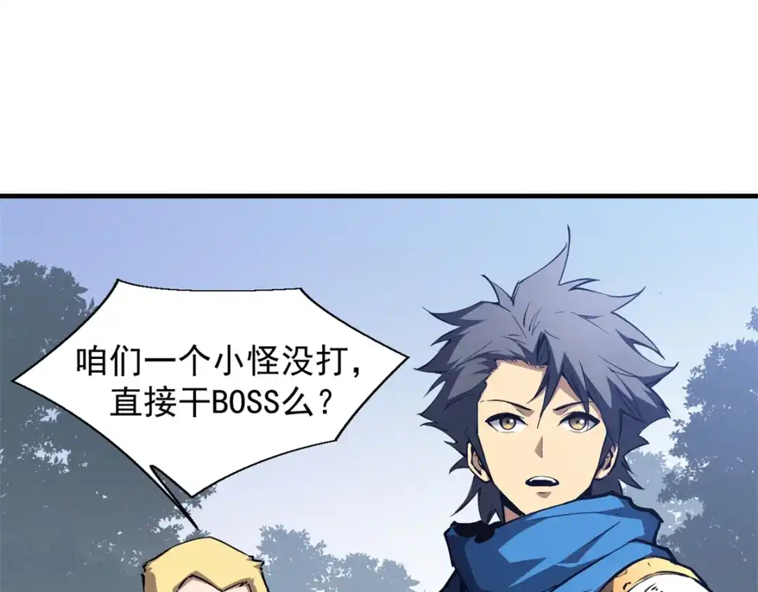 重生之最强剑神 - 23 绕过小怪，直接打BOSS - 第81张图