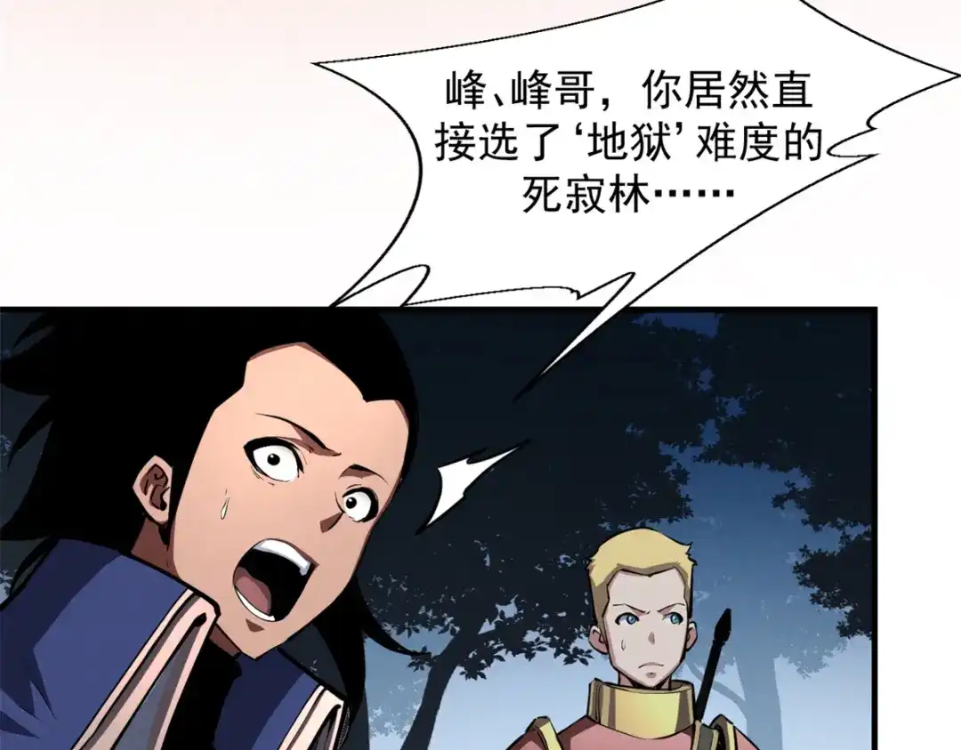 重生之最强剑神 - 23 绕过小怪，直接打BOSS - 第12张图