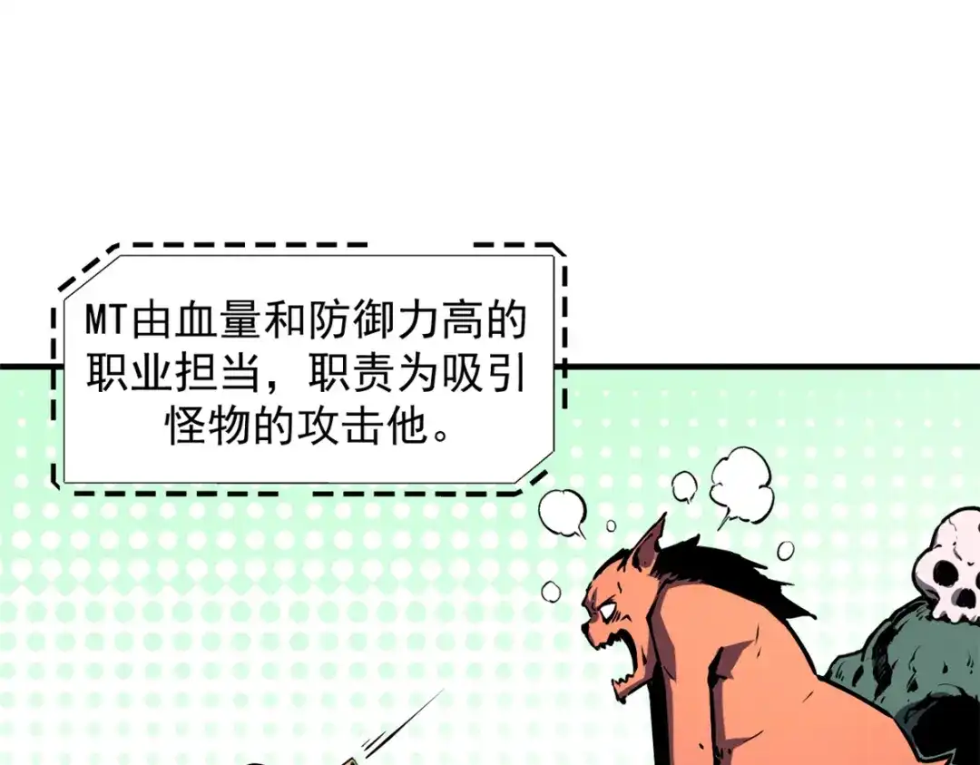 重生之最强剑神 - 23 绕过小怪，直接打BOSS - 第90张图