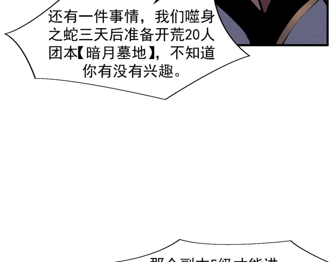 重生之最强剑神 - 26 死寂林副本首通 - 第55张图