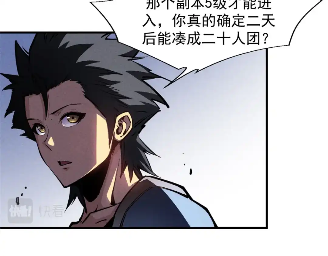 重生之最强剑神 - 26 死寂林副本首通 - 第56张图