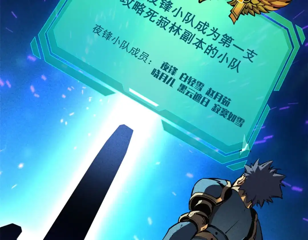 重生之最强剑神 - 26 死寂林副本首通 - 第43张图