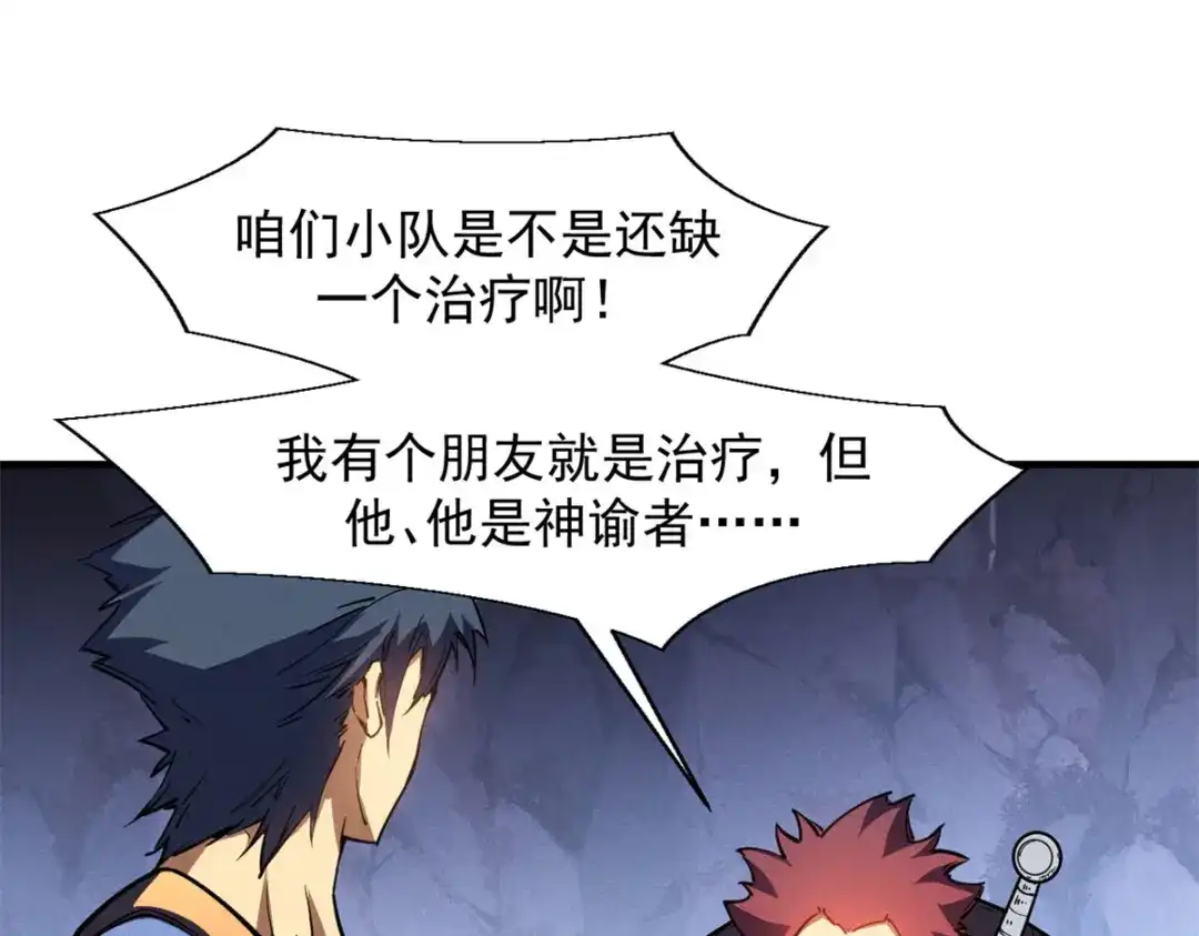 重生之最强剑神 - 27 暗月山谷 - 第41张图