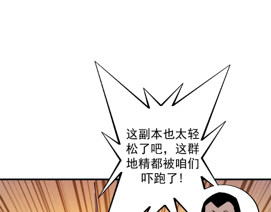 重生之最强剑神 - 27 暗月山谷 - 第103张图