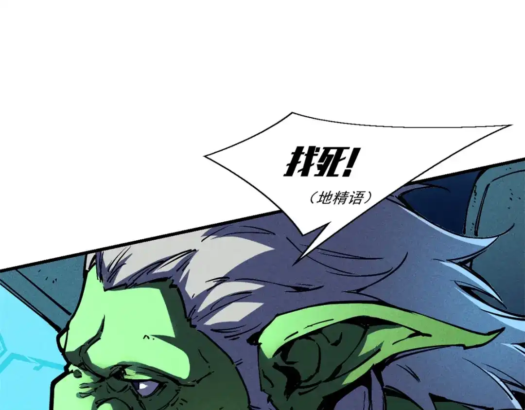 重生之最强剑神 - 28 大战风险地精 - 第90张图