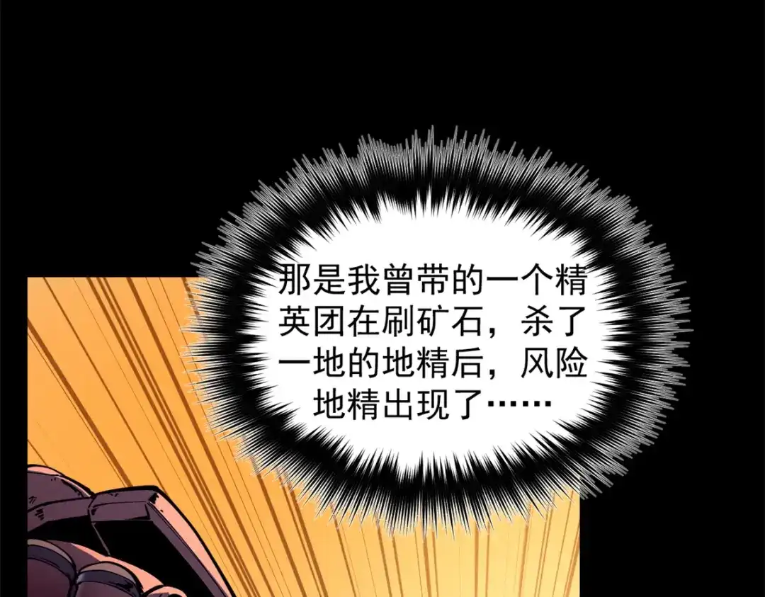 重生之最强剑神 - 28 大战风险地精 - 第7张图