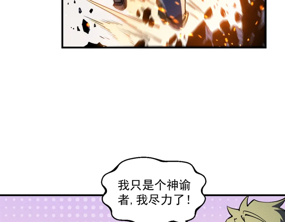 重生之最强剑神 - 28 大战风险地精 - 第78张图