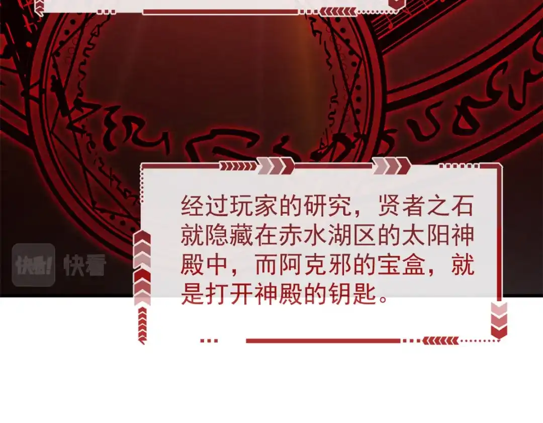 重生之最强剑神 - 29 湖底的太阳神殿 - 第38张图