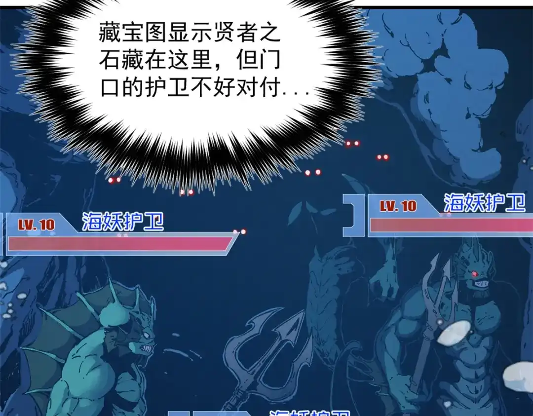 重生之最强剑神 - 29 湖底的太阳神殿 - 第56张图