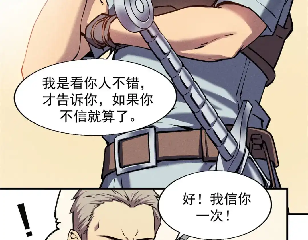 重生之最强剑神 - 03 镇长之死 - 第27张图