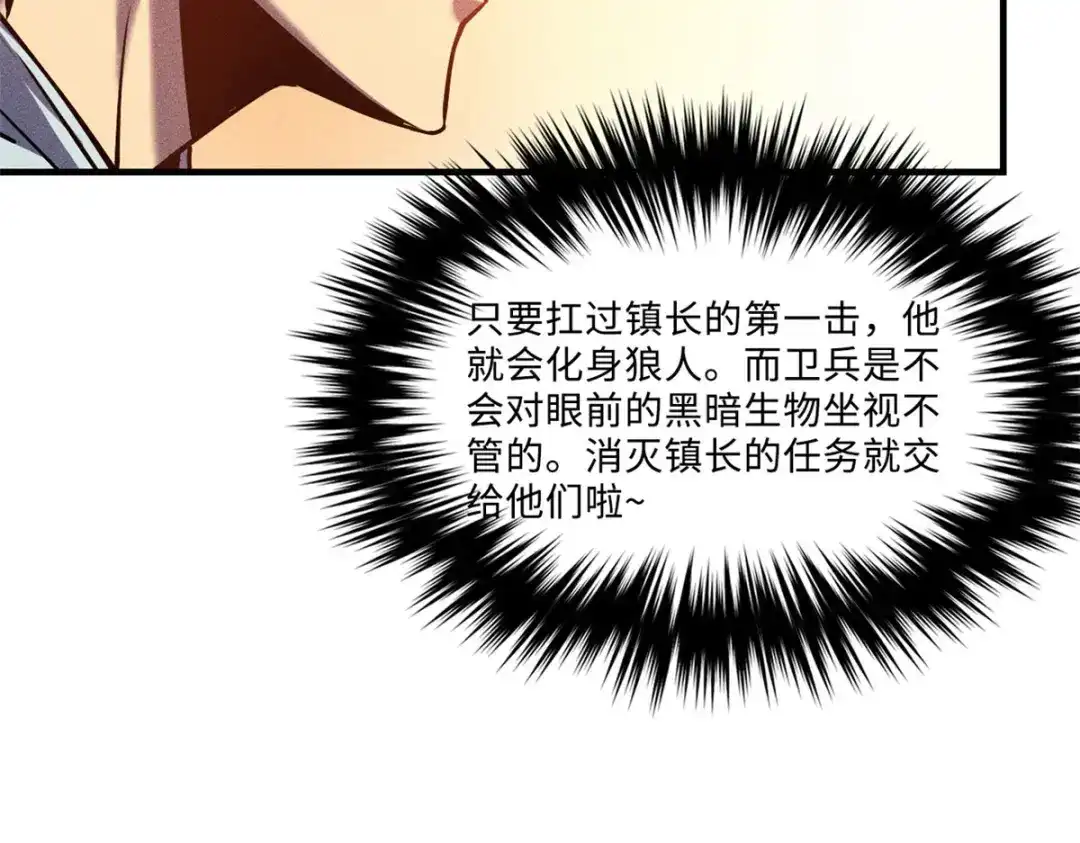 重生之最强剑神 - 03 镇长之死 - 第102张图