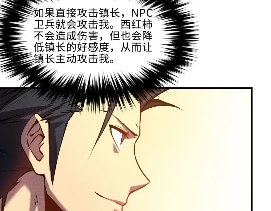 重生之最强剑神 - 03 镇长之死 - 第101张图