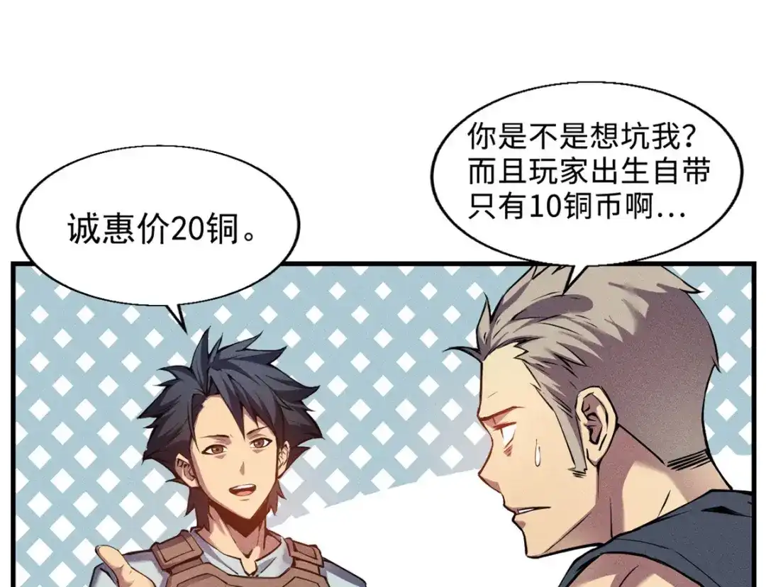 重生之最强剑神 - 03 镇长之死 - 第24张图