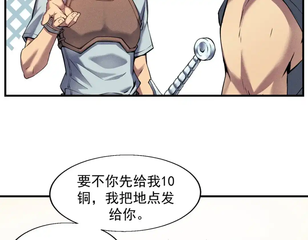 重生之最强剑神 - 03 镇长之死 - 第25张图