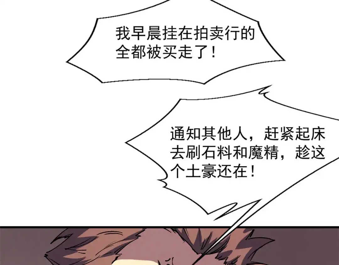 重生之最强剑神 - 30 贤者之石碎片 - 第81张图