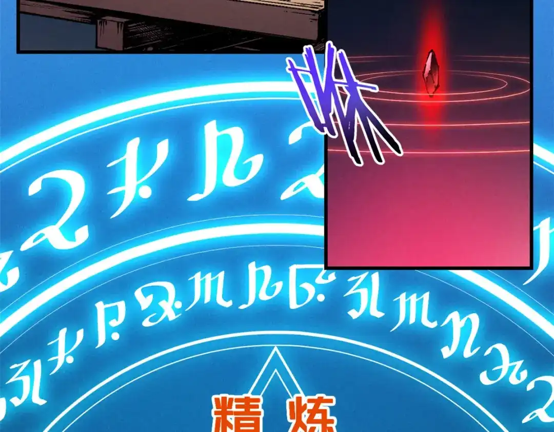 重生之最强剑神 - 30 贤者之石碎片 - 第95张图