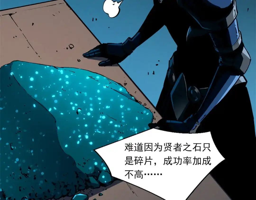 重生之最强剑神 - 30 贤者之石碎片 - 第112张图