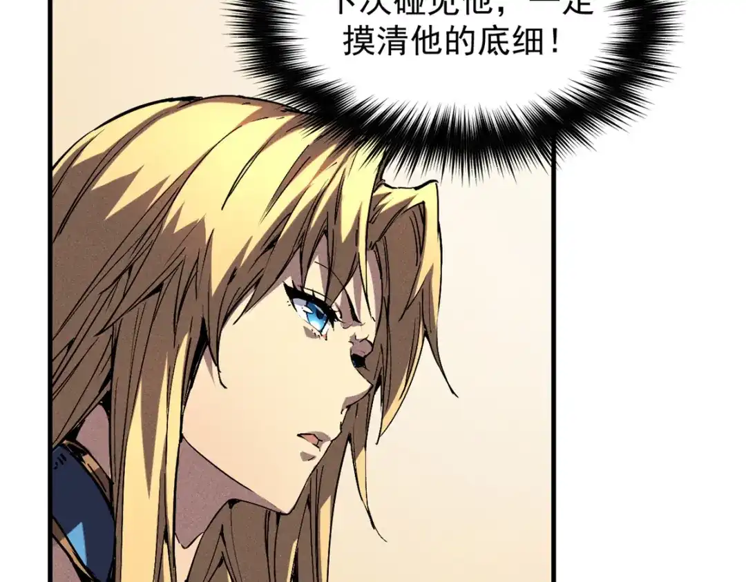 重生之最强剑神 - 30 贤者之石碎片 - 第57张图