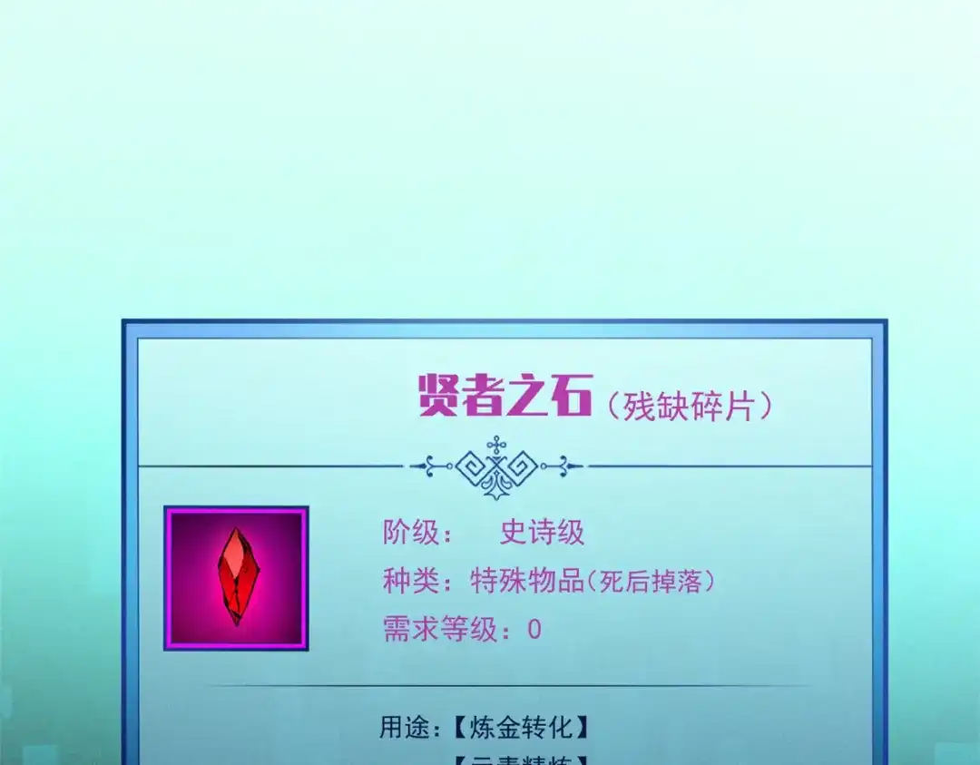 重生之最强剑神 - 30 贤者之石碎片 - 第3张图