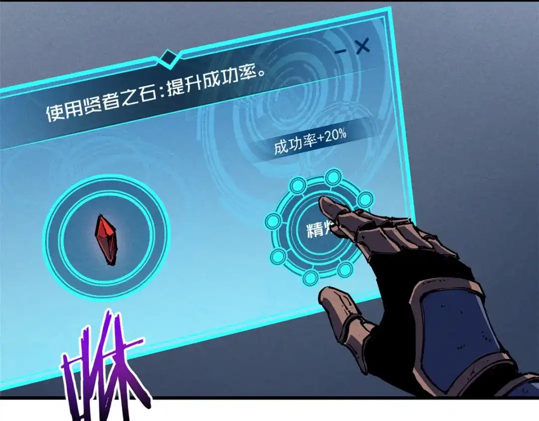 重生之最强剑神 - 30 贤者之石碎片 - 第98张图