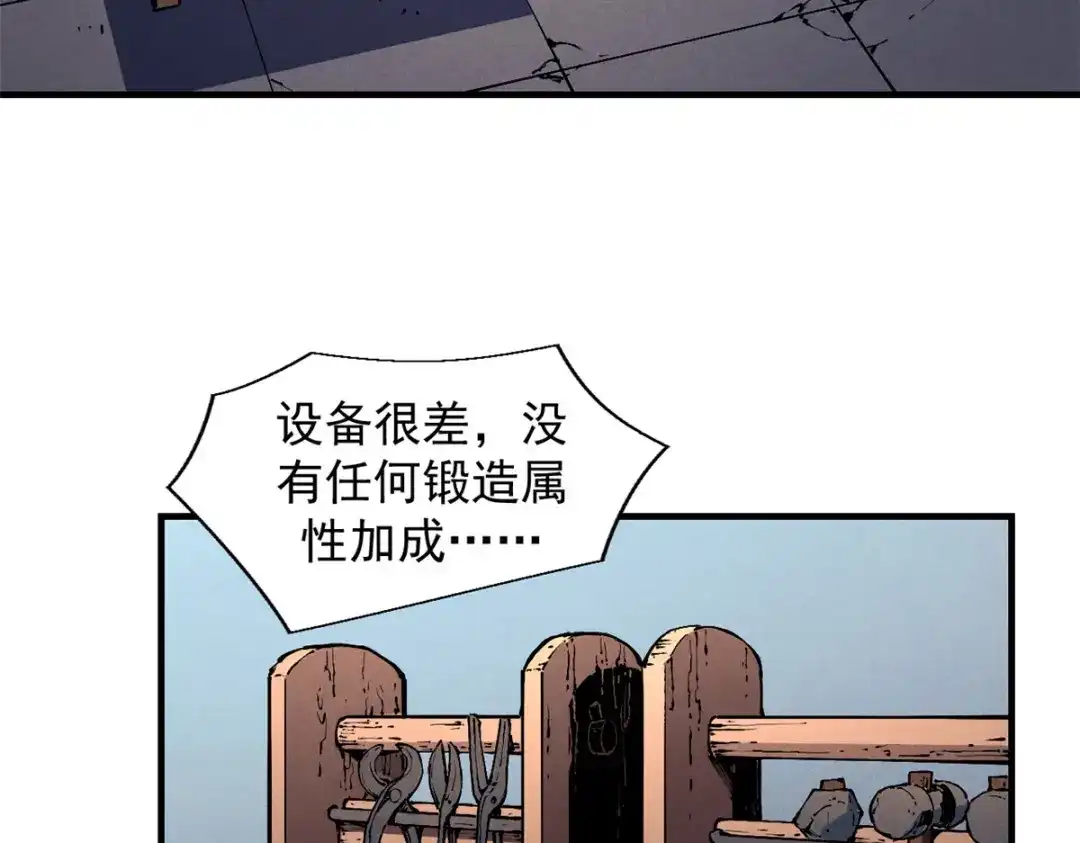 重生之最强剑神 - 30 贤者之石碎片 - 第92张图