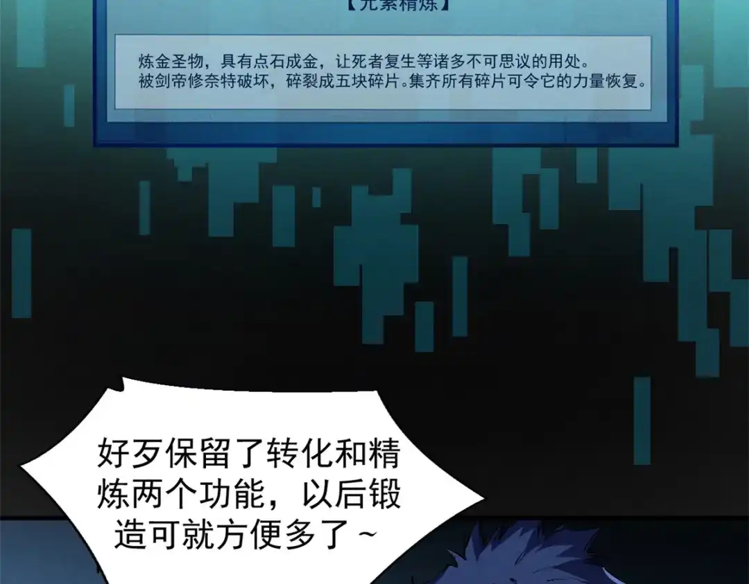 重生之最强剑神 - 30 贤者之石碎片 - 第4张图