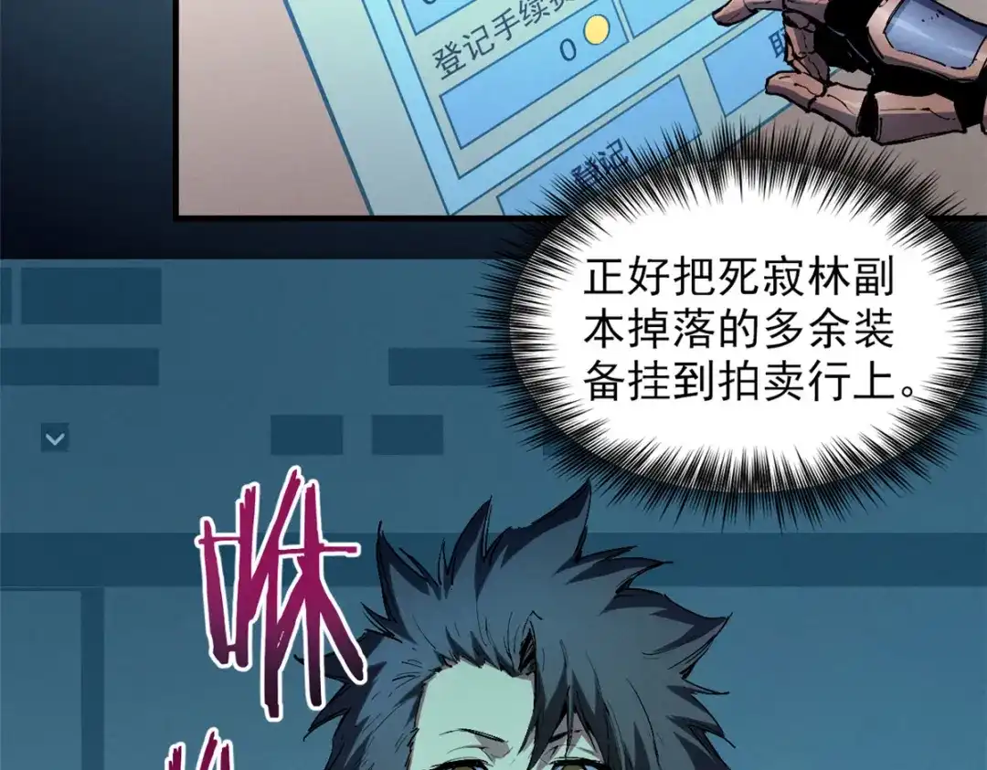 重生之最强剑神 - 30 贤者之石碎片 - 第70张图