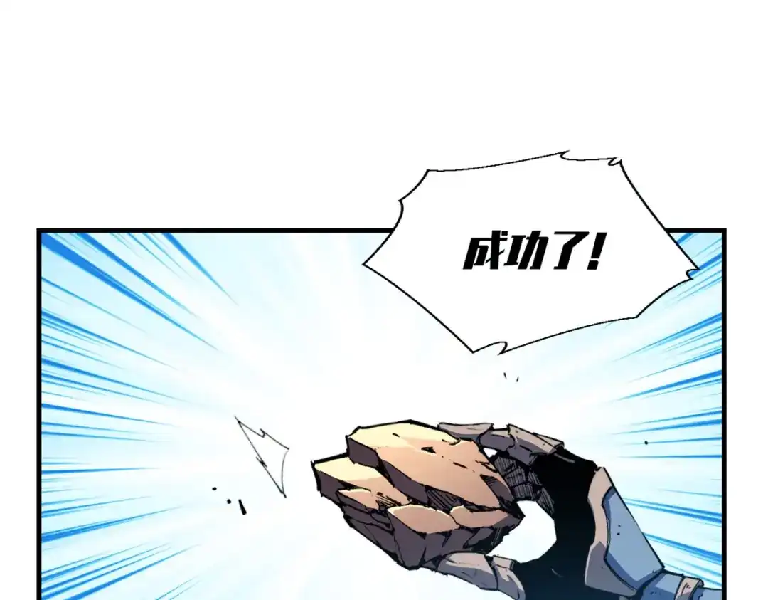 重生之最强剑神 - 30 贤者之石碎片 - 第116张图