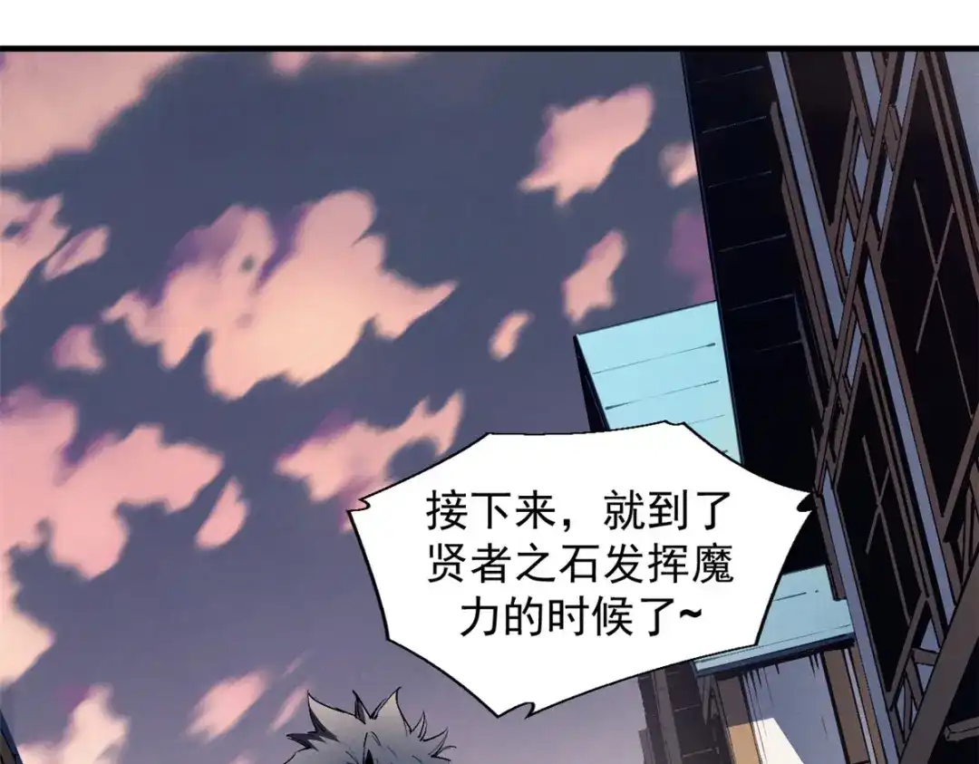 重生之最强剑神 - 30 贤者之石碎片 - 第86张图