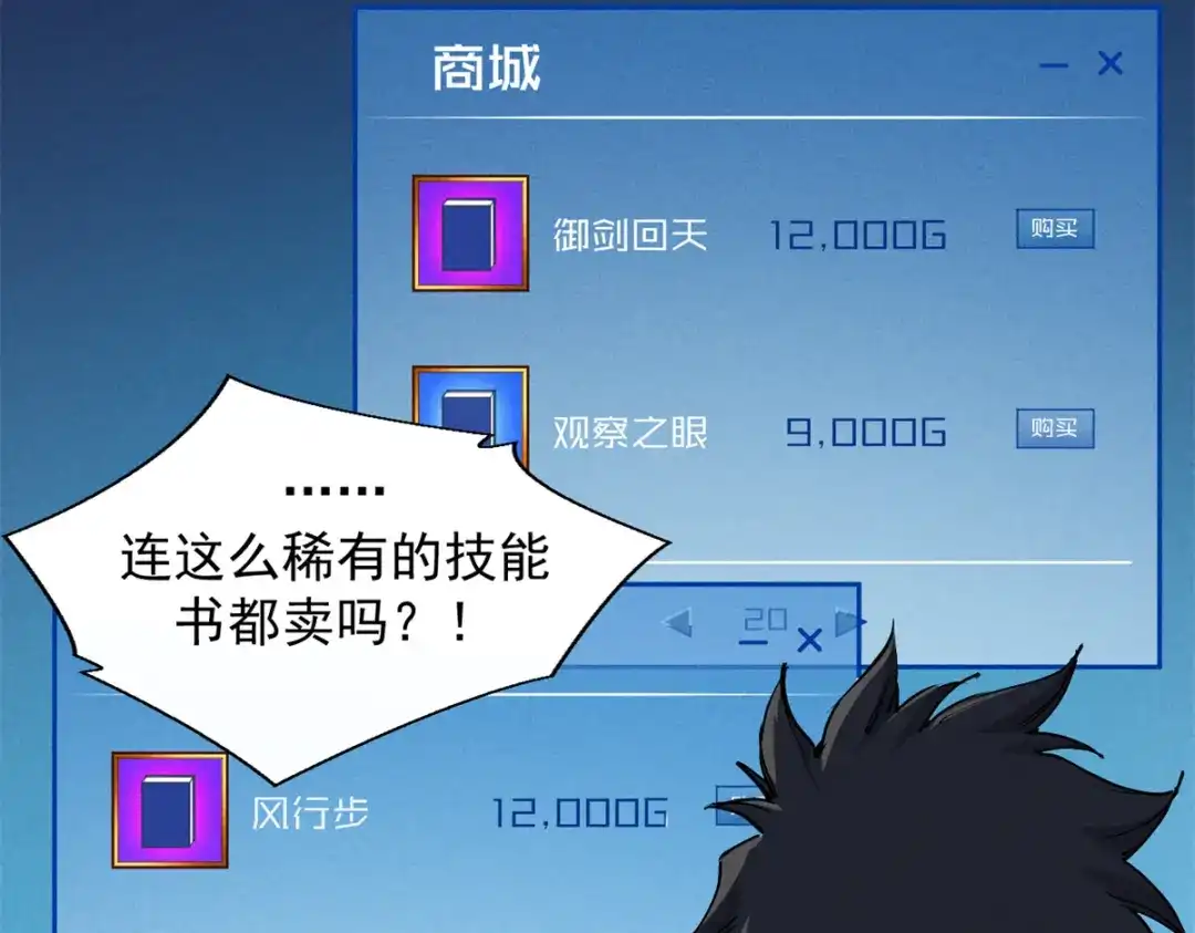 重生之最强剑神 - 31 人人都爱守备之铠 - 第67张图