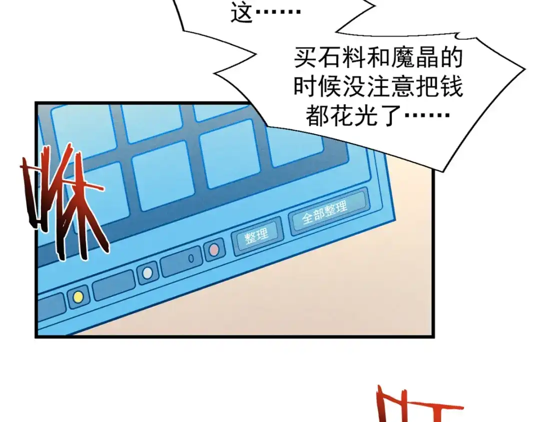 重生之最强剑神 - 31 人人都爱守备之铠 - 第18张图