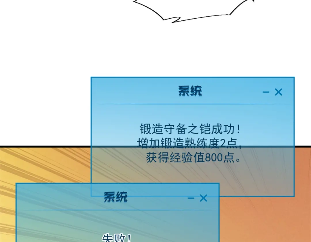 重生之最强剑神 - 31 人人都爱守备之铠 - 第48张图