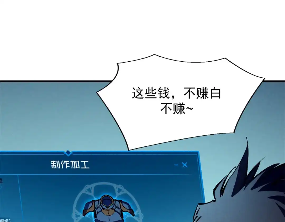 重生之最强剑神 - 31 人人都爱守备之铠 - 第98张图