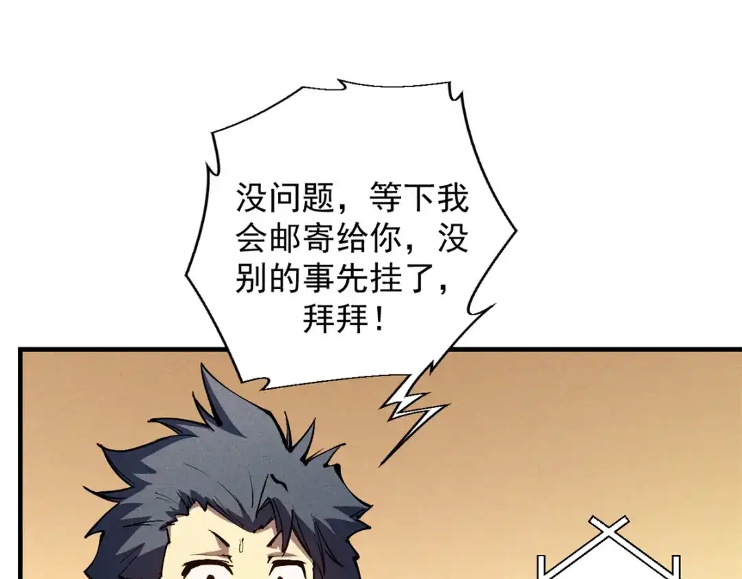 重生之最强剑神 - 31 人人都爱守备之铠 - 第85张图