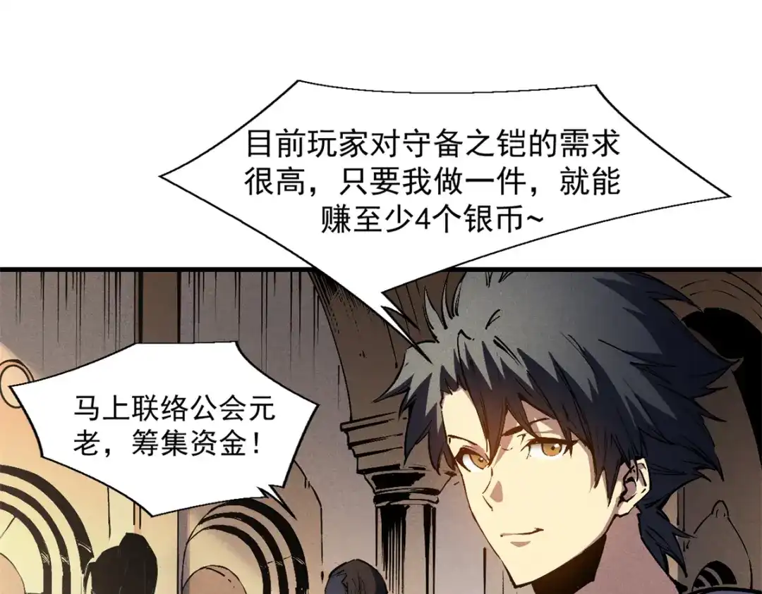 重生之最强剑神 - 31 人人都爱守备之铠 - 第60张图