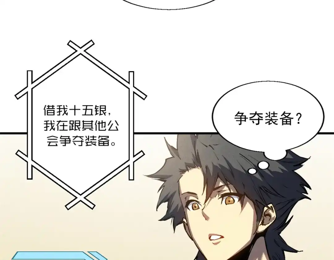 重生之最强剑神 - 31 人人都爱守备之铠 - 第79张图