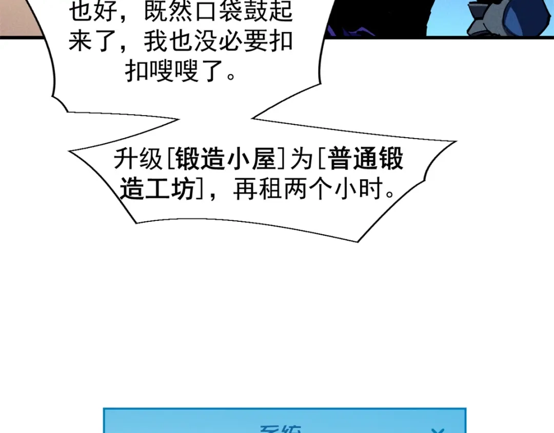 重生之最强剑神 - 31 人人都爱守备之铠 - 第22张图