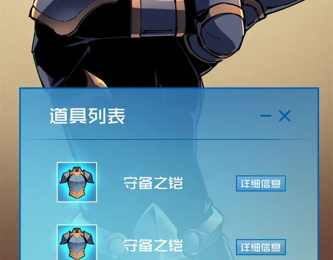 重生之最强剑神 - 31 人人都爱守备之铠 - 第55张图