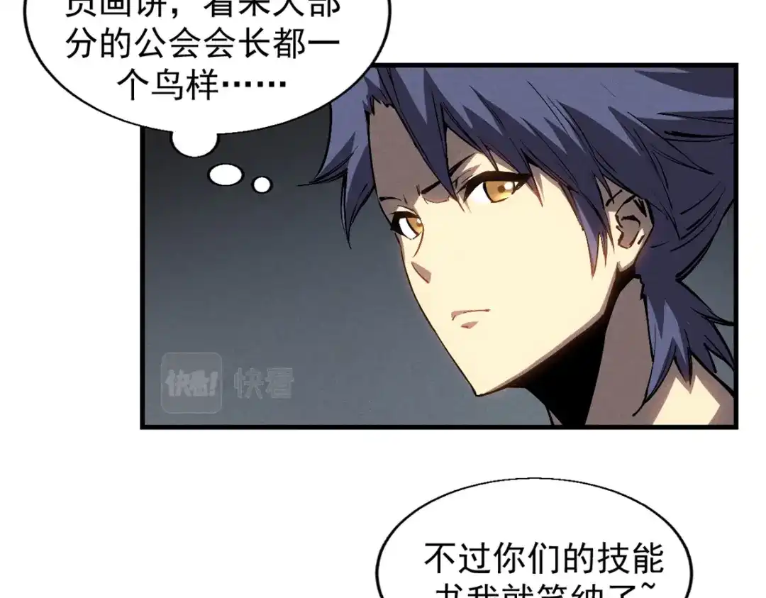 重生之最强剑神 - 31 人人都爱守备之铠 - 第74张图