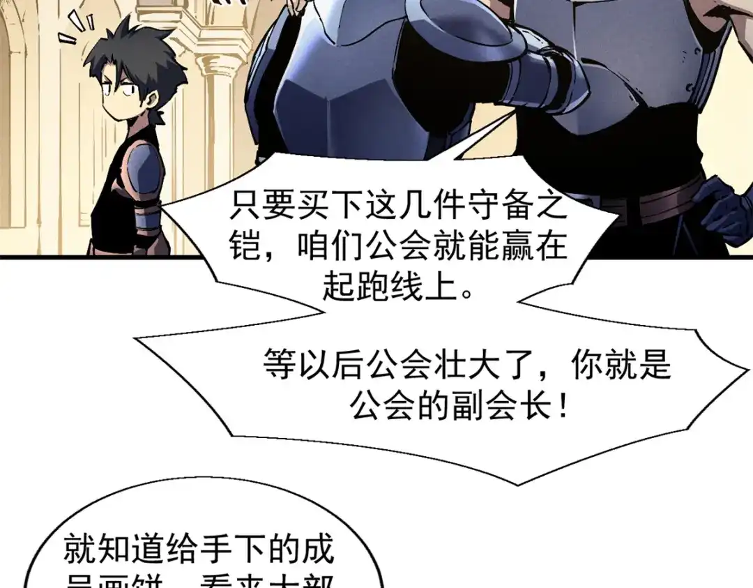 重生之最强剑神 - 31 人人都爱守备之铠 - 第73张图