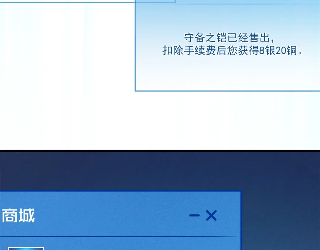 重生之最强剑神 - 31 人人都爱守备之铠 - 第63张图