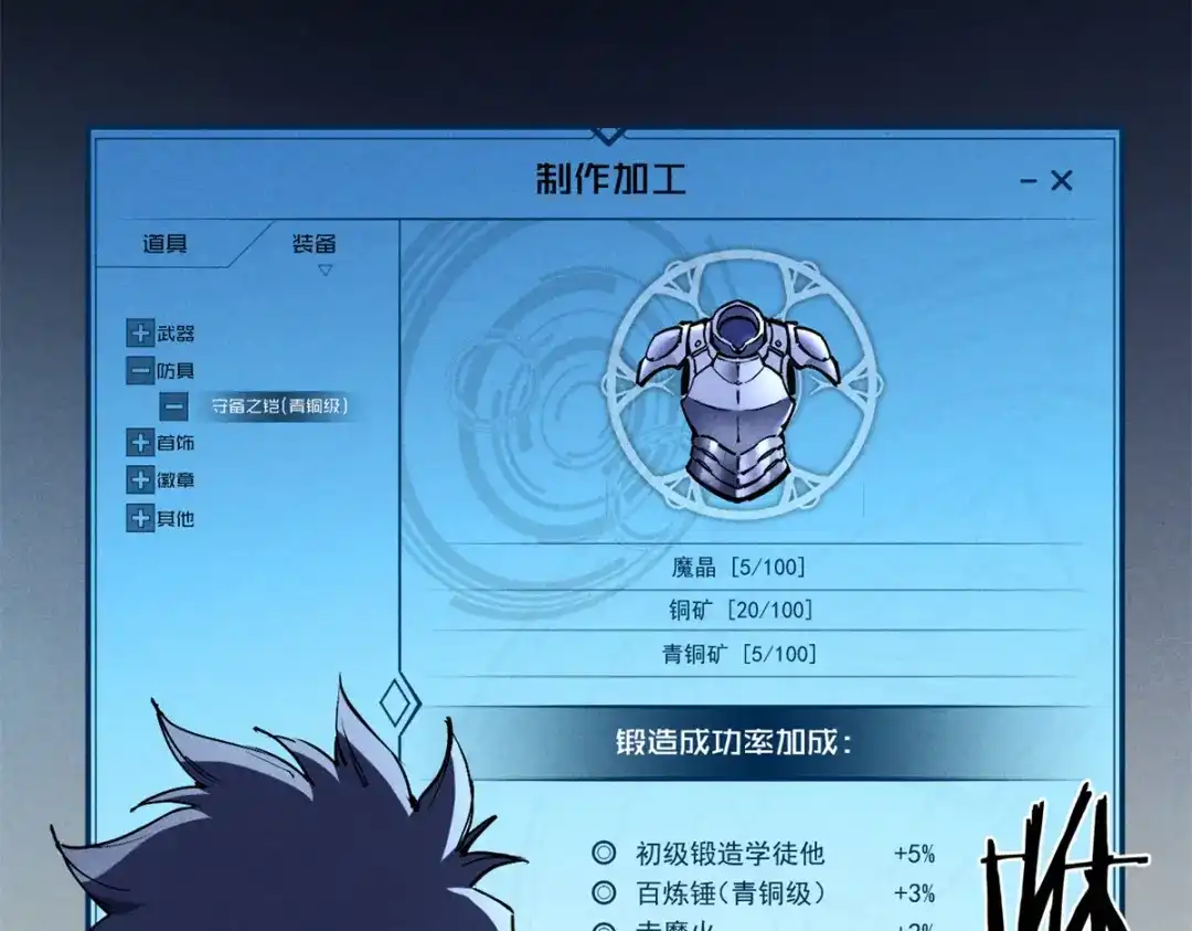 重生之最强剑神 - 31 人人都爱守备之铠 - 第31张图