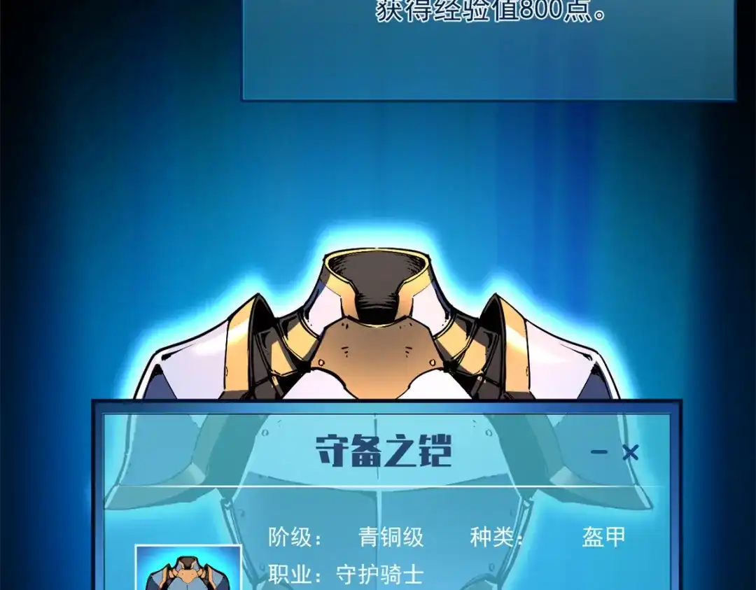 重生之最强剑神 - 31 人人都爱守备之铠 - 第44张图
