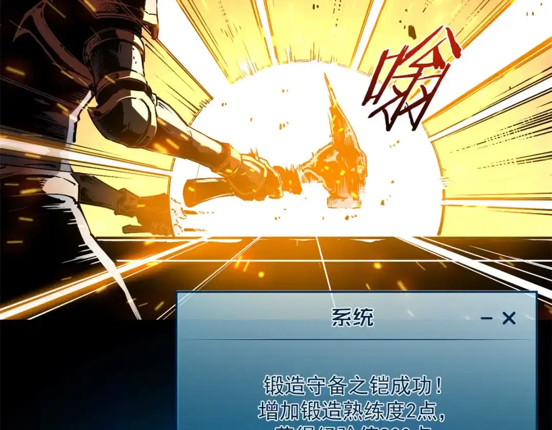 重生之最强剑神 - 31 人人都爱守备之铠 - 第43张图