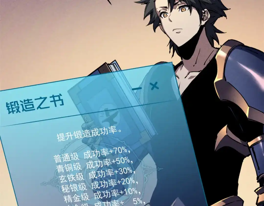 重生之最强剑神 - 31 人人都爱守备之铠 - 第29张图