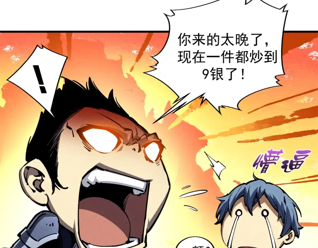 重生之最强剑神 - 31 人人都爱守备之铠 - 第92张图